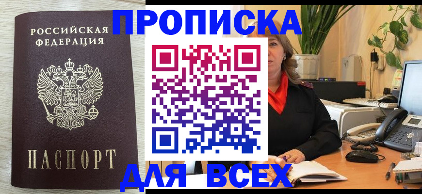 прописка для кредита в Учалы