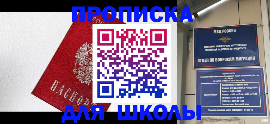 прописка ребенка в Учалы