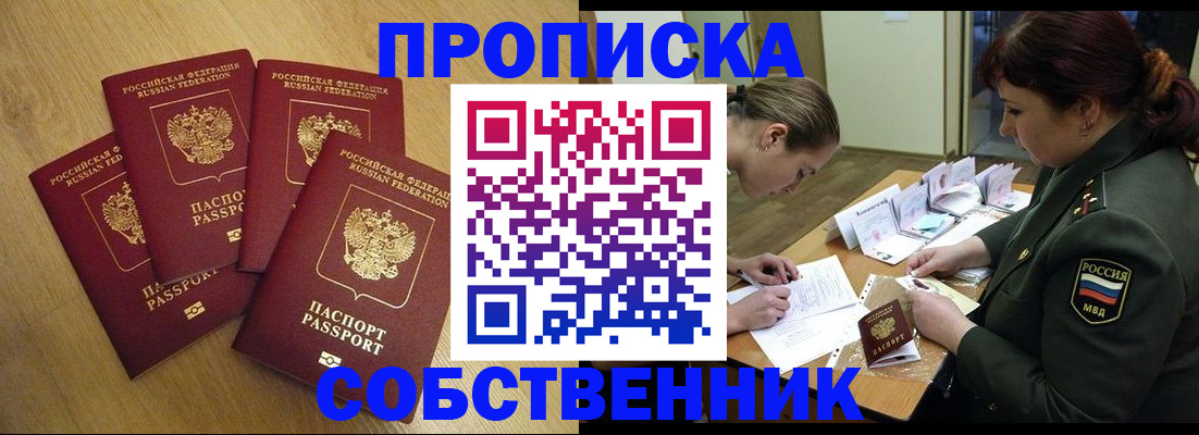 временная регистрация собственник в Учалы
